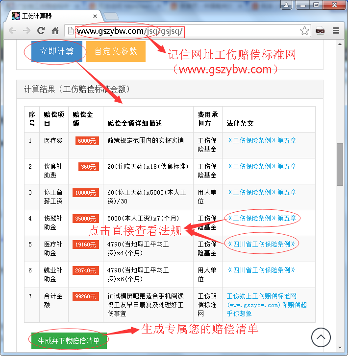 四川省工伤赔偿标准计算表