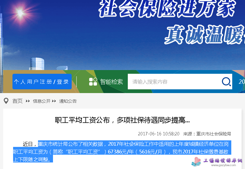 重庆市社保局公布职工平均工资及其社保缴费基数