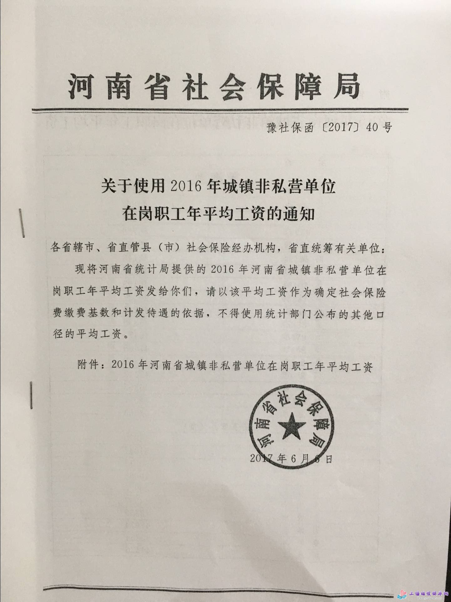 河南省人社局关于使用2016年城镇非私营单位在岗职工年平均工资的通知图1