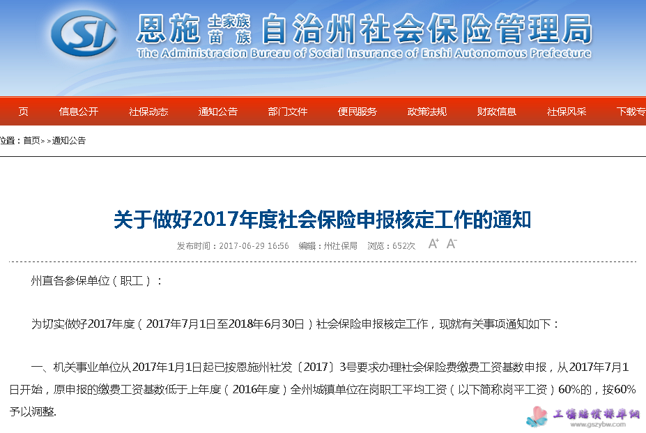 ʩ籣ָ2016ƽ2017ᱣ걨˶֪ͨ