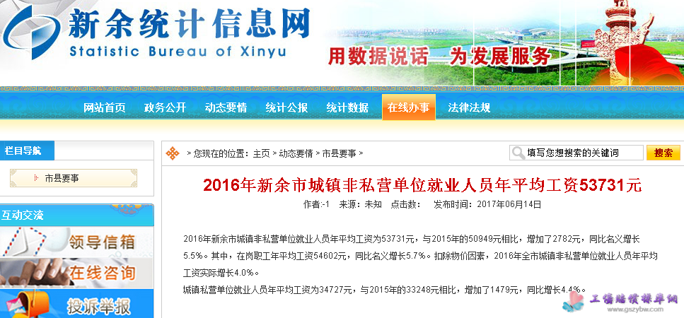 新余市统计局公布2016年新余市城镇非私营单位就业人员年平均工资 新余市统计局公布2016年新余市城镇非私营单位就业人员年平均工资