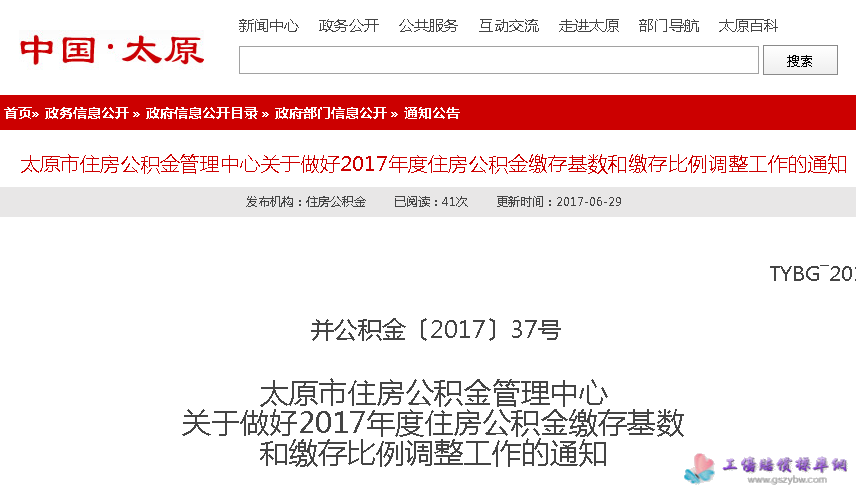 太原市根据2016年平均工资调整2017年度住房公积金缴存基数