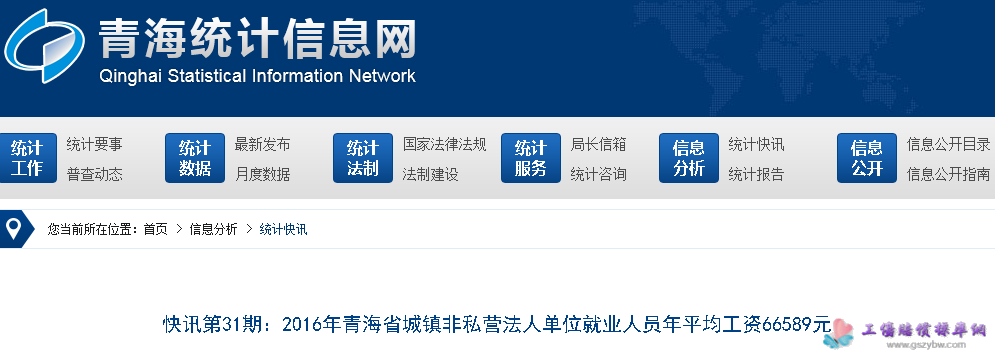 青海省统计局公布2016年青海省城镇非私营法人单位就业人员年平均工资
