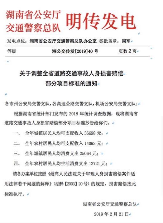 关于调整全省道路交通事故人身损害赔偿 部分项目标准的通知 关于调整全省道路交通事故人身损害赔偿 部分项目标准的通知