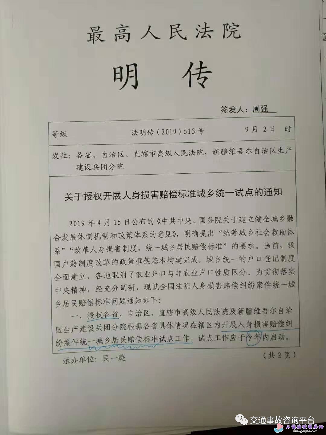 最高院人身损害同命同价城乡统一年内启动试点 最高院人身损害同命同价城乡统一年内启动试点