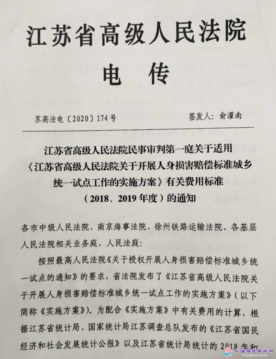 江苏省高级人民法院  关于开展人身损害赔偿标准城乡统一试点工作的实施方案第一页
