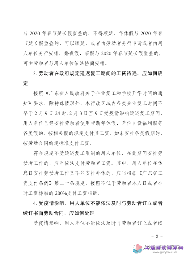 粤高法【2020】38号 广东省高级人民法院、广东省人力资源和社会保障厅 《关于审理涉新冠肺炎疫情劳动人事争议案件若干问题的解答》的通知第三页