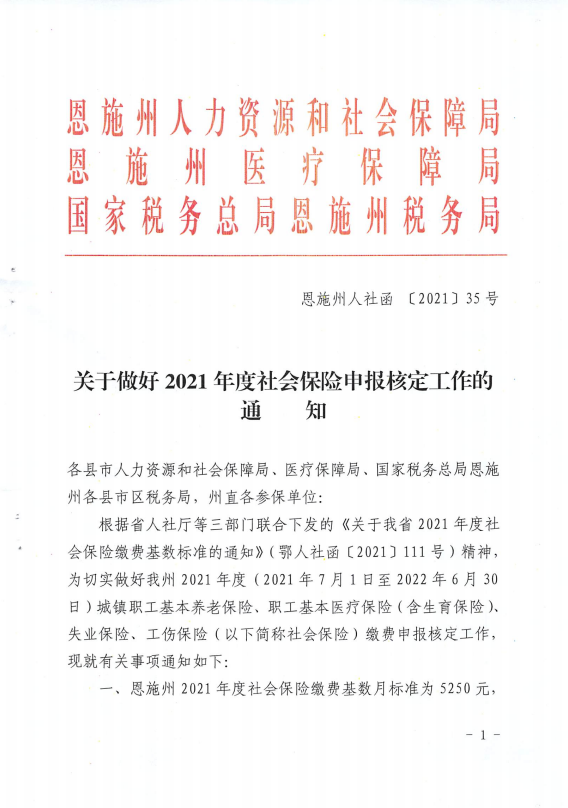 ʩݹ2021ᱣ걨˶֪ͨ 1ҳ