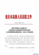 重庆交通事故责任纠纷案件人身损害赔偿标准城乡