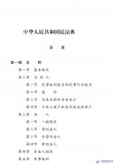 中华人民共和国民法典全文最新完整版