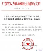 广东省人力资源社会保障行政争议指导意见 粤人社