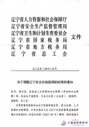 关于调整辽宁省企业高温津贴标准的通知2014