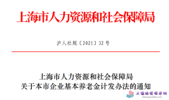 上海市关于本市企业基本养老金计发办法的通知