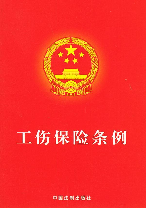 浙江省工伤保险条例（2022最新）