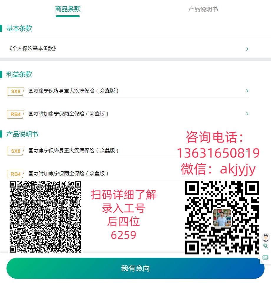 重疾保险 之 康宁保终身重大疾病保险（众鑫版）+两全保险产品组合1